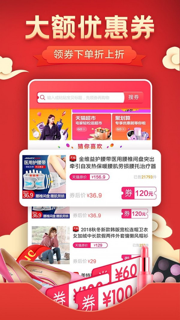 特价优惠券一淘宝卷app 截图4