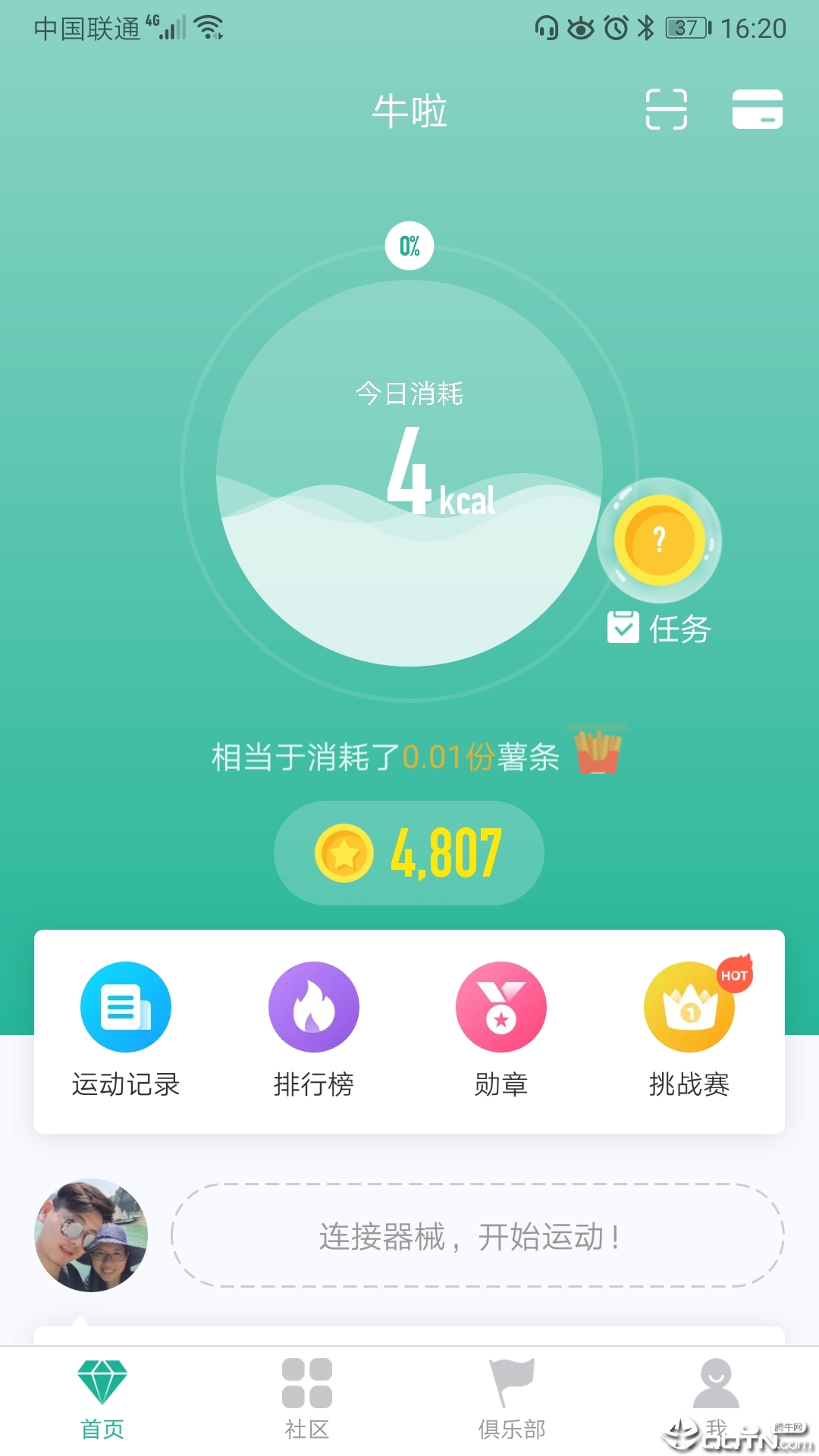 牛啦健身 截图4