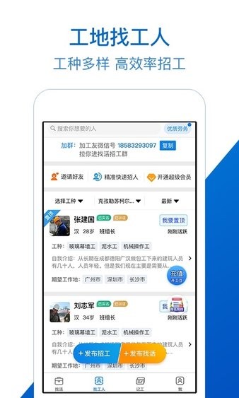 工地招工app 截图1