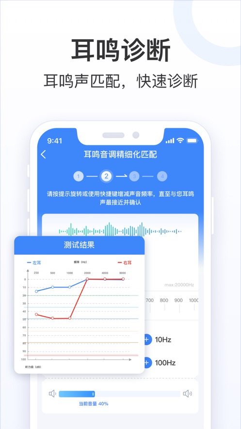 复旦耳鸣RSapp 截图1