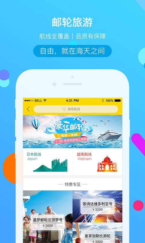 广之旅易起行手机app 3.2.51 截图3