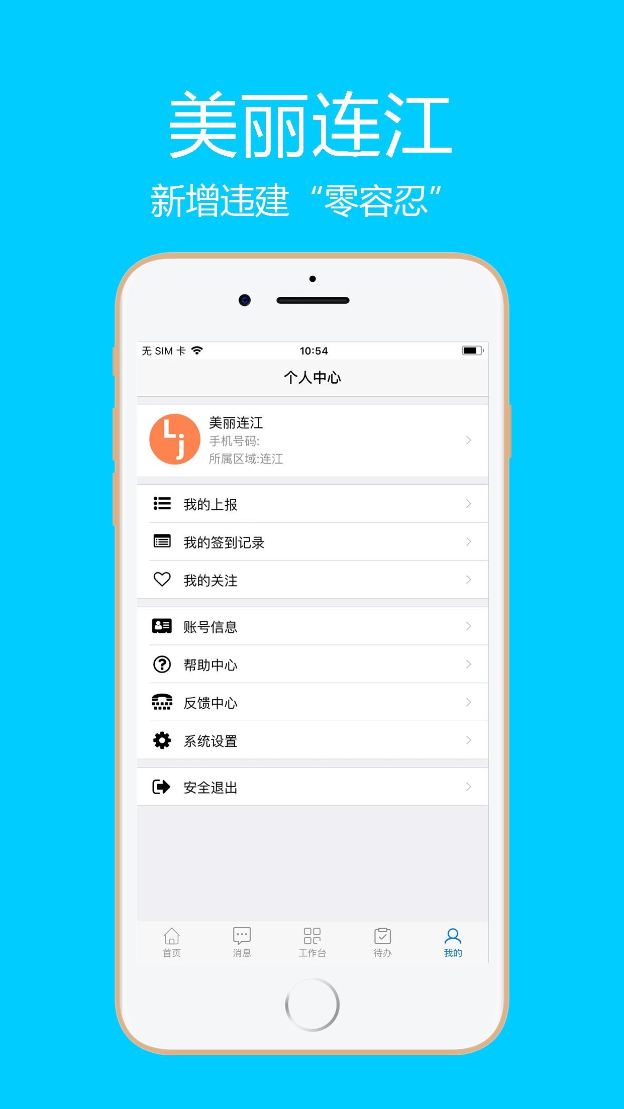 美丽连江app 截图2