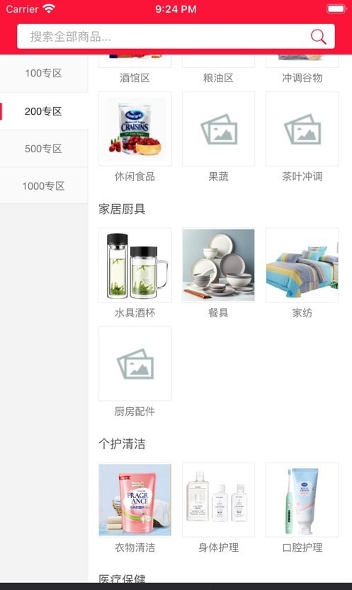 云可优品app 截图2