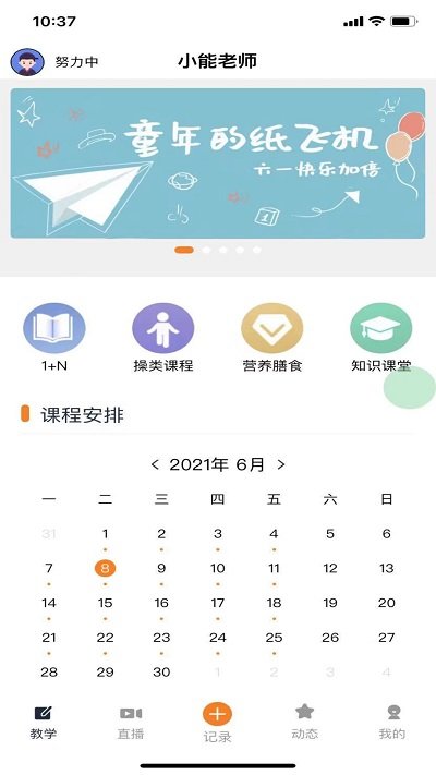 小能老师app 截图2