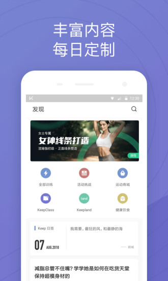 keep健身app 截图5