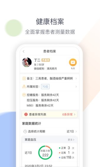 医生工作室app 截图2