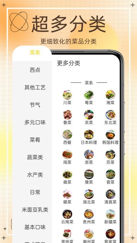 网上食谱软件 截图3