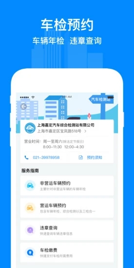 嘉定行app 截图5