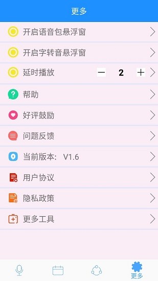 变声器男变女app1.9 截图2