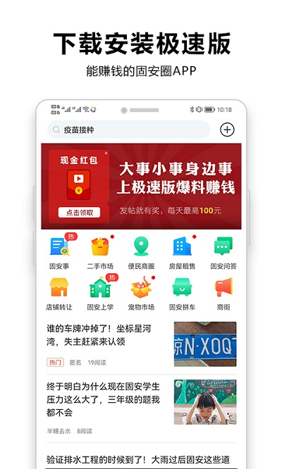 固安圈极速版app 截图1