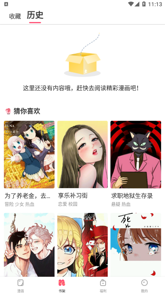 含晴漫画 截图2