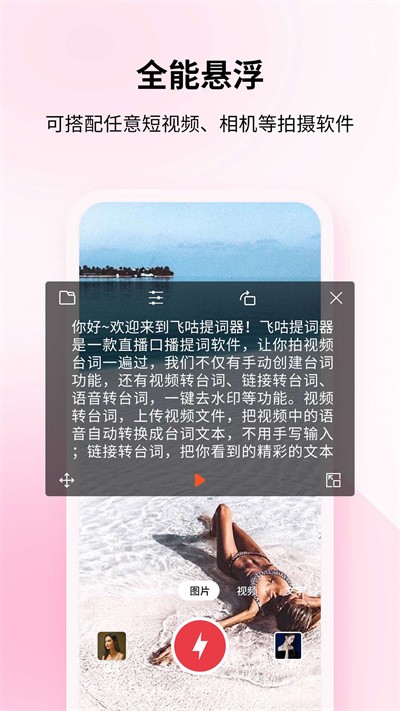 飞咕提词器 截图4