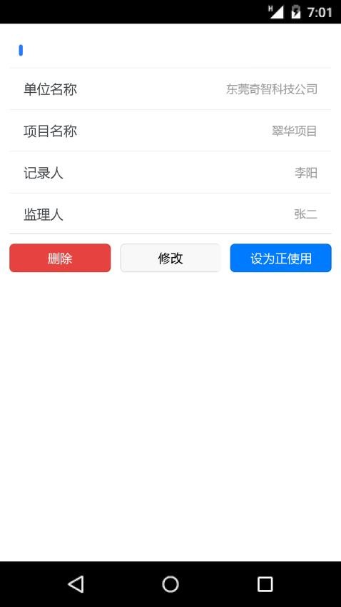 施工日志 截图3