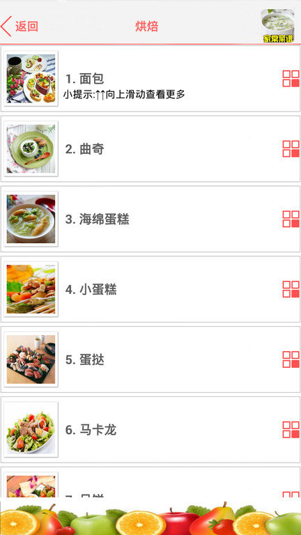 家常菜谱大全app 截图4