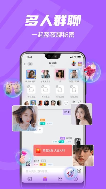 就聊app 截图3