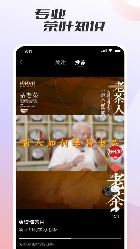 评茶app最新版 截图4