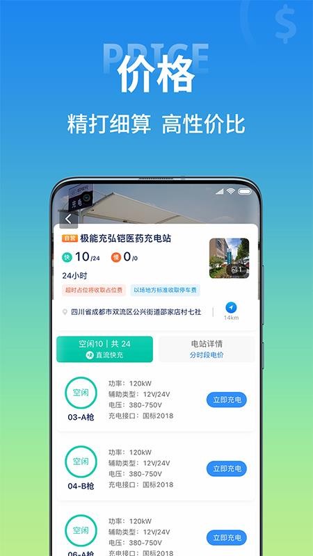 极能充app 截图2