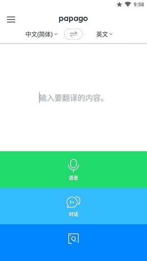 鹦鹉翻译 截图3