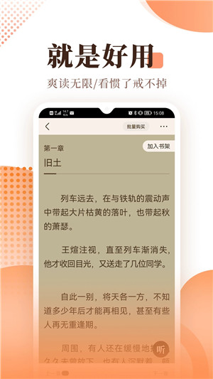 宜搜小说纯净版 截图1