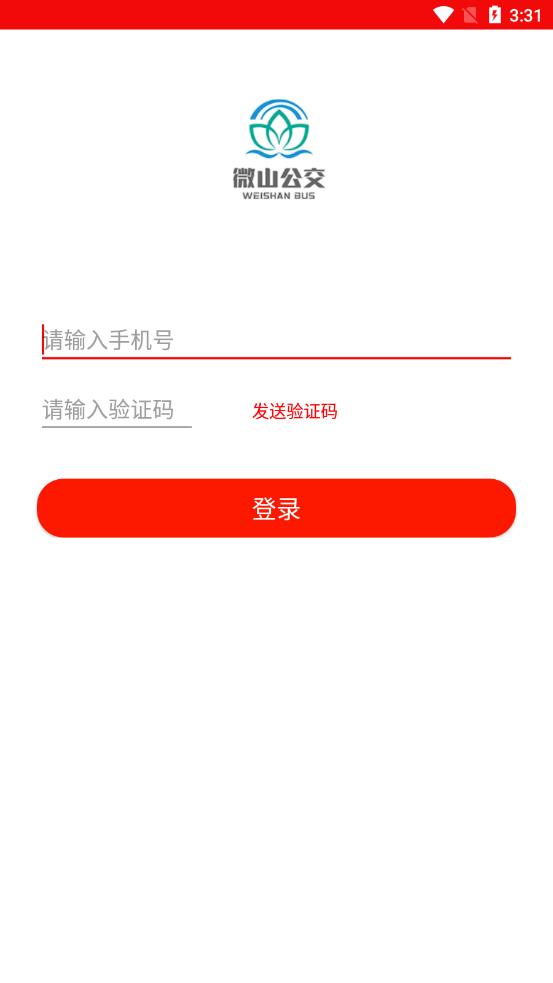 微山公交 截图1