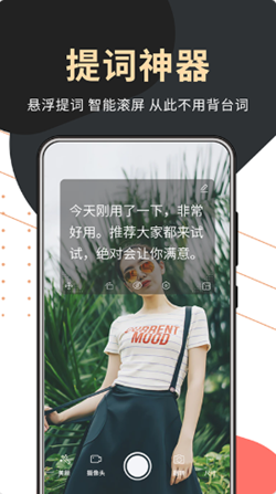 句易提词器 截图1