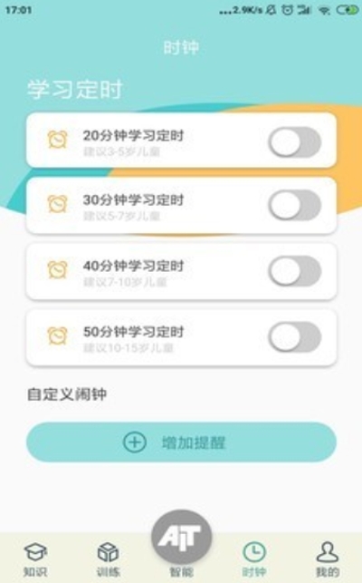 儿童护眼app 截图2