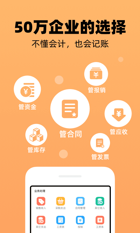 企业记账管家app 截图1