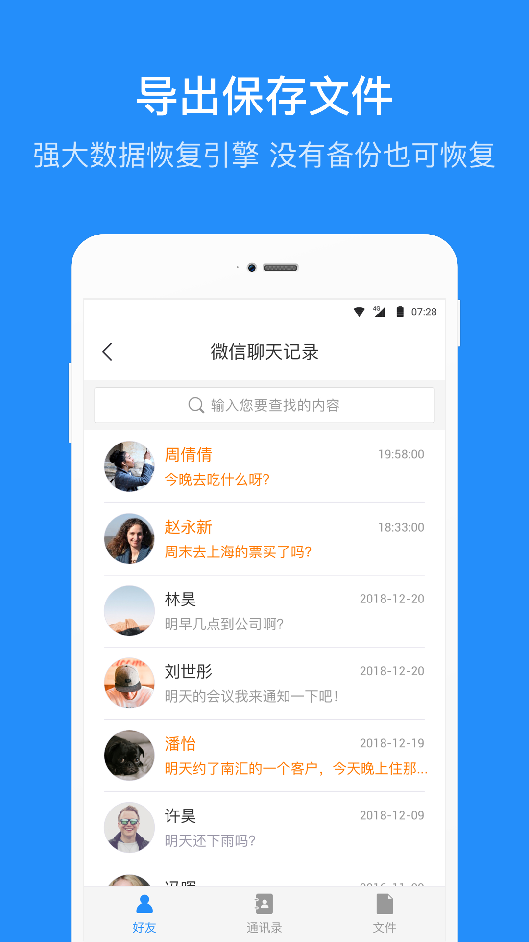 数据恢复管家App软件 截图3