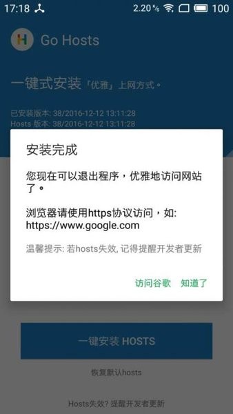 一键go hosts 截图3