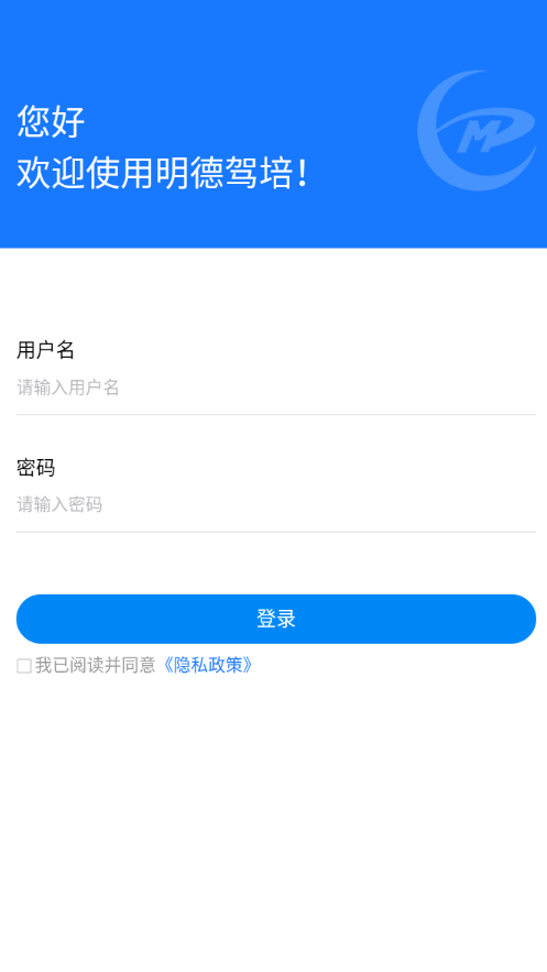 明德驾培办公端app 截图4