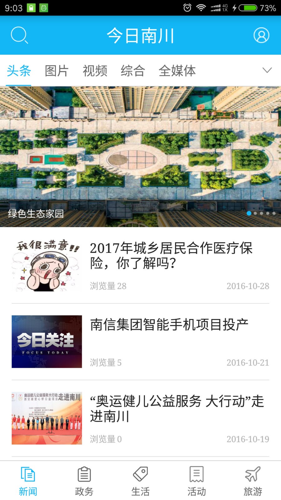 今日南川新闻 截图1