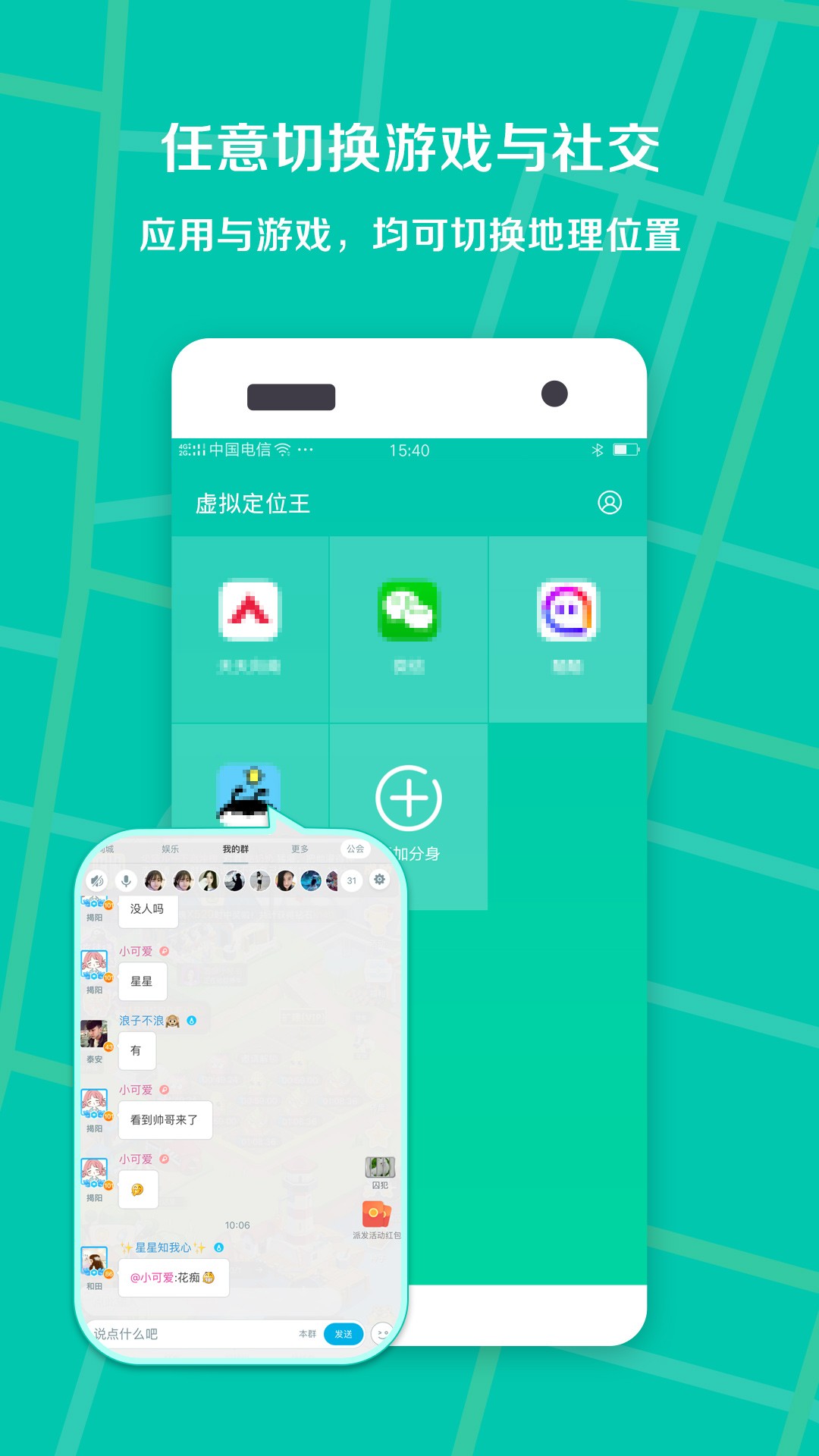 虚拟定位王app 截图2