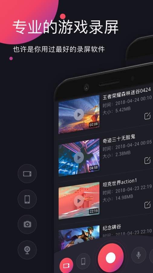 游戏录屏app 1