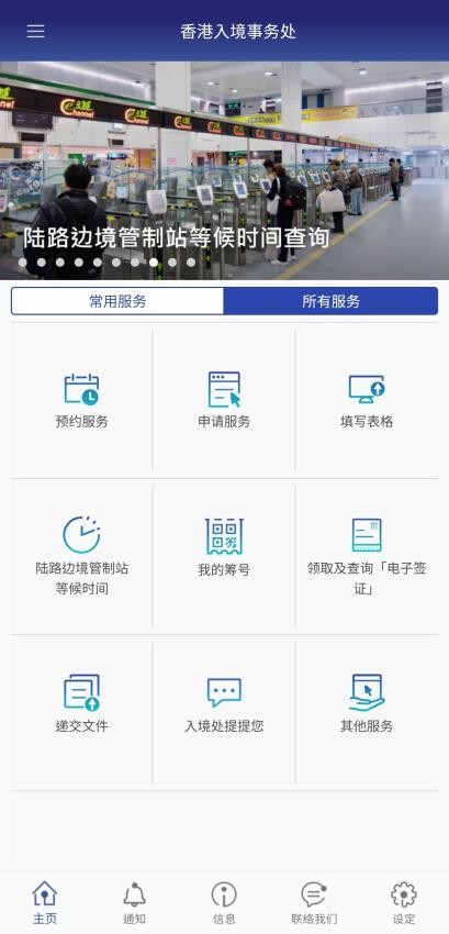 香港入境处APP最新版
