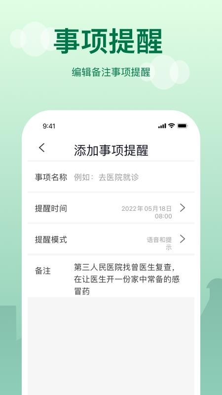 老人提醒工具 截图2