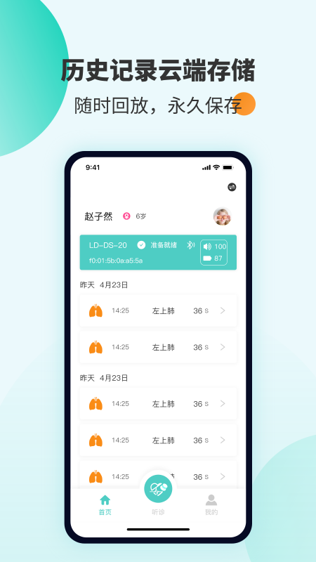 SmartHear智能电子听诊 截图4