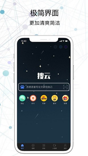 搜云浏览器 截图3