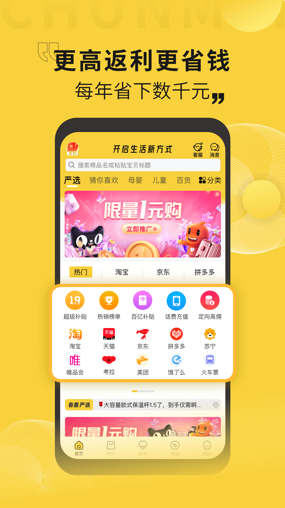 春麦严选app 截图5