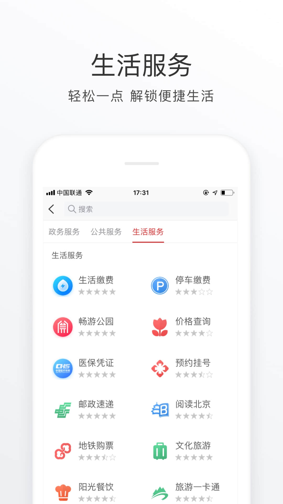 北京通app下载安装 3.8.3 截图5