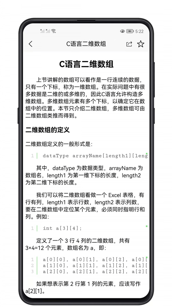 C语言零基础宝典app 截图3