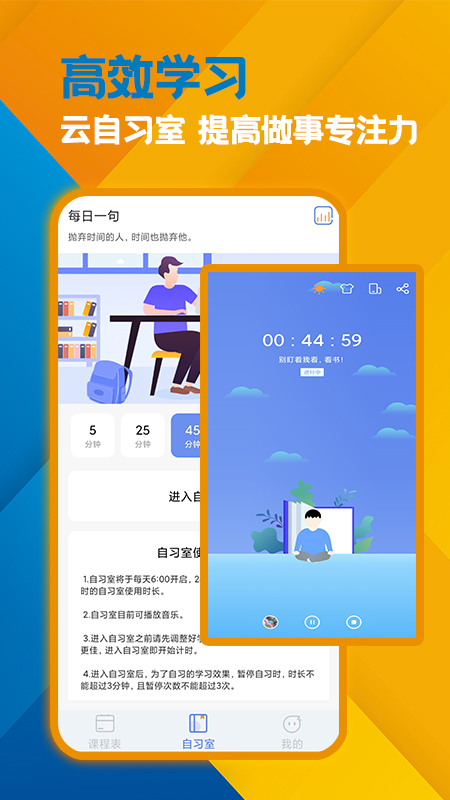 高分课表app 截图2