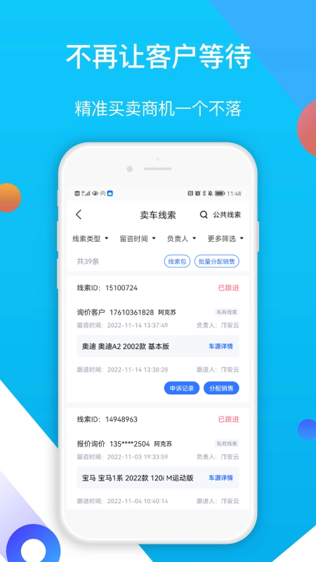 易车伙伴二手车商版app 截图4