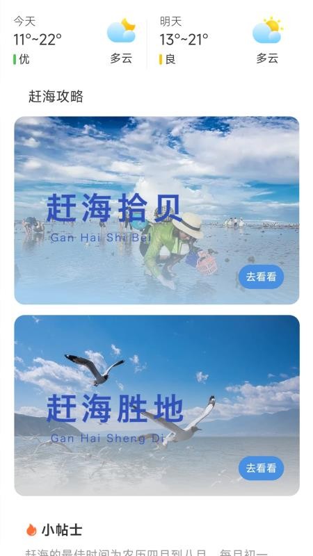 贝壳计步 截图1