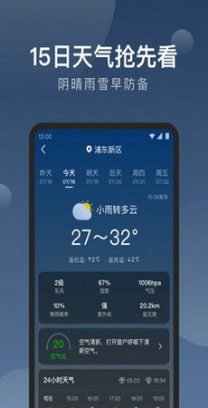 知雨天气 截图4