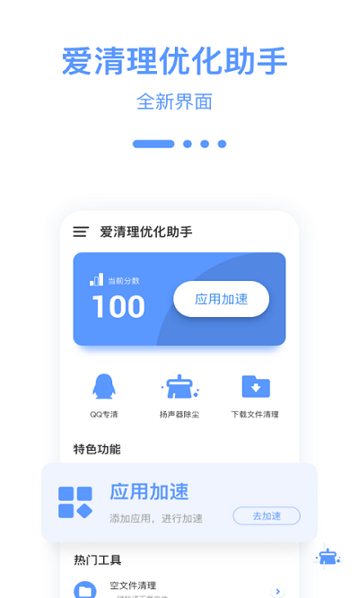 爱清理优化助手客户端 v2.3.1.5 安卓版 截图1