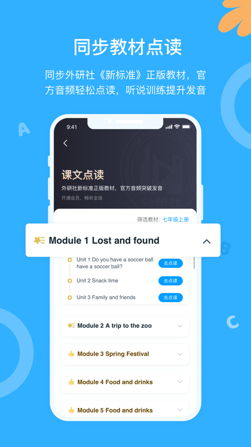 外研优学app 截图2