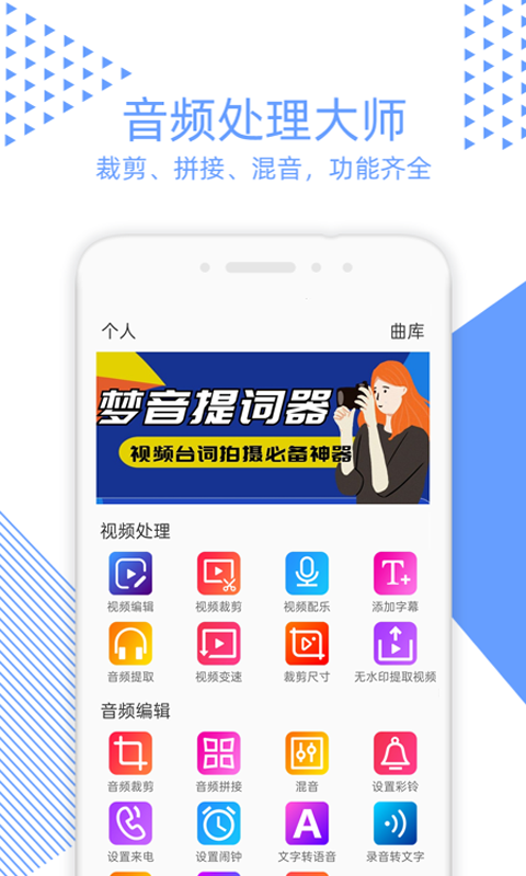 音视频剪辑大师app 截图1