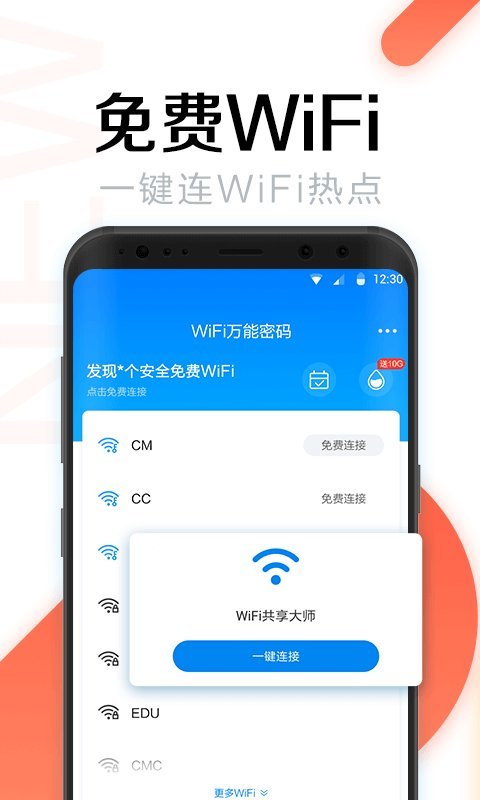 wifi万能密码