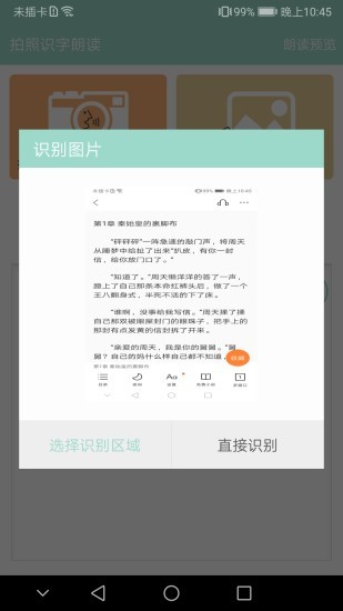 拍照识字朗读app 截图1