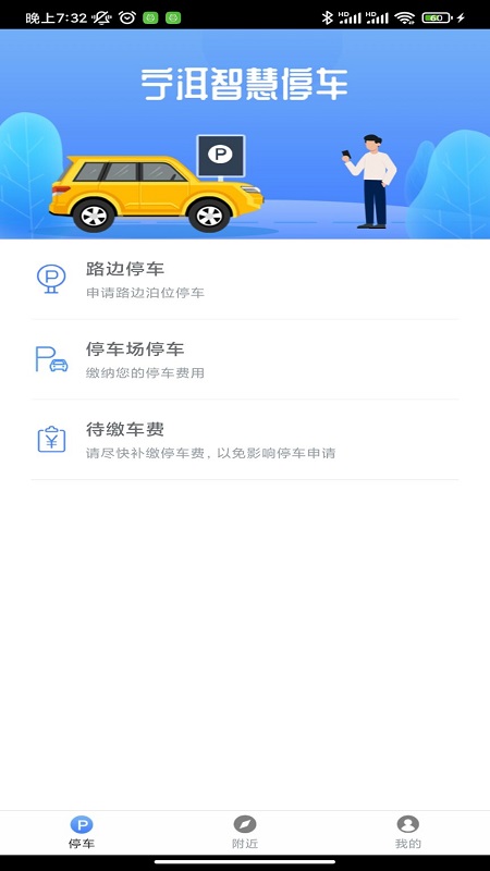 宁洱智慧停车app 截图1